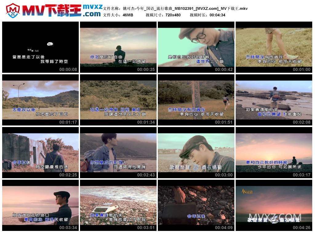 姚可杰-今年_国语_流行歌曲_MB102391